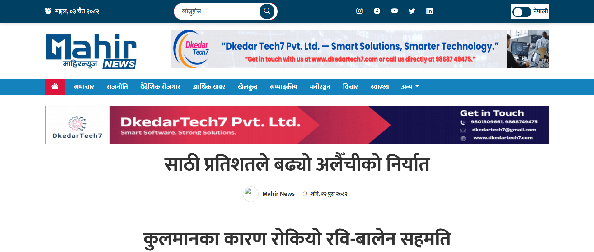 केपी ओलीको विकल्पमा आइन् विद्या भण्डारी