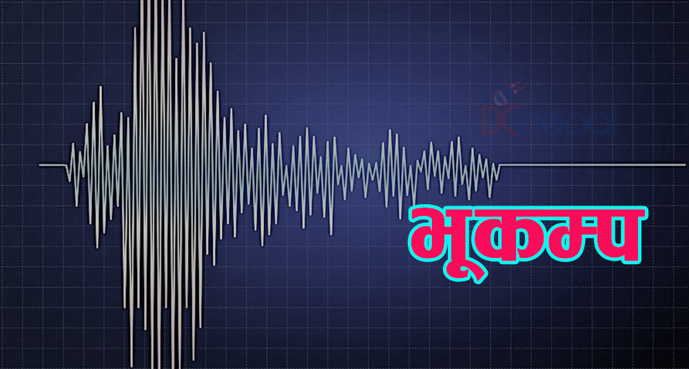 बझाङमा भूकम्पको धक्का